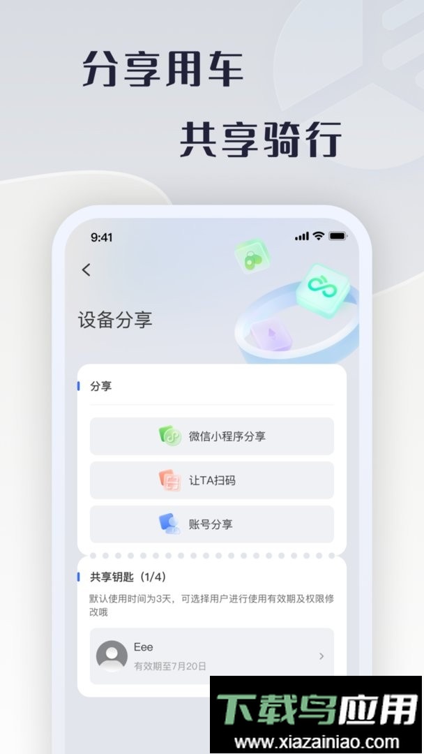 天天酷骑软件最新版截图3