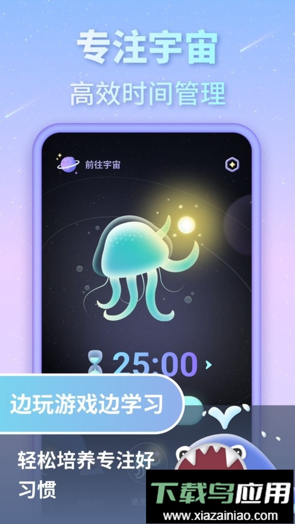 专注宇宙官方版最新版截图1