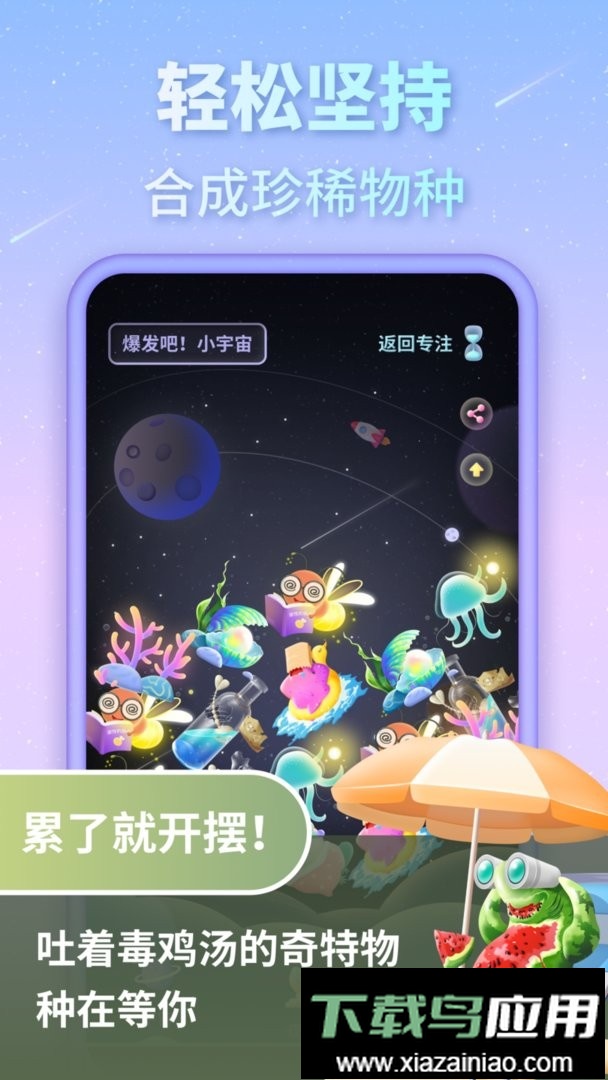 专注宇宙官方版最新版截图2