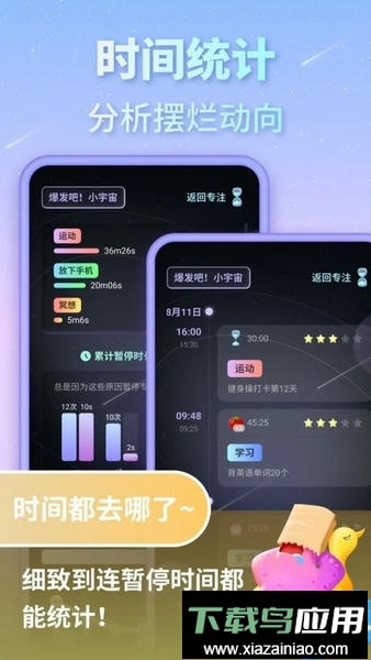 专注宇宙官方版最新版截图3