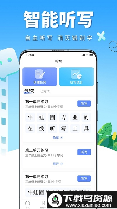 影子数学app(牛蛙圈)截图3