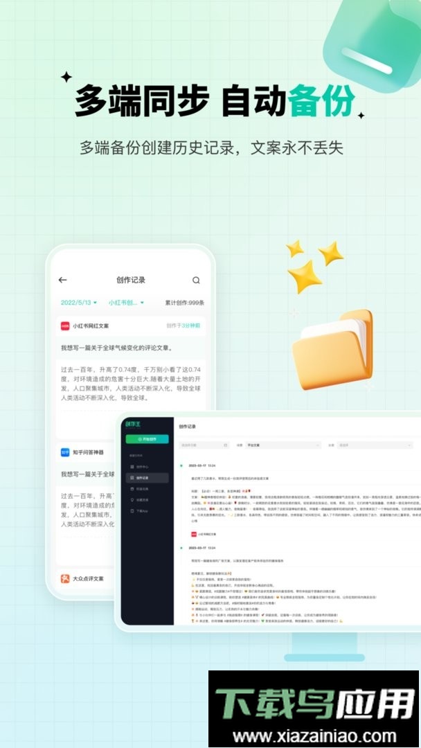 创作王官方版最新版截图2