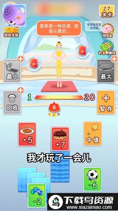 体重大作战红包版游戏最新版截图1