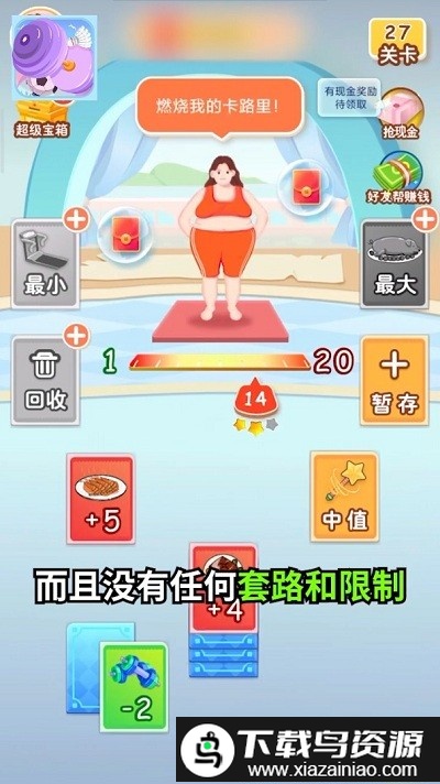 体重大作战红包版游戏最新版截图3