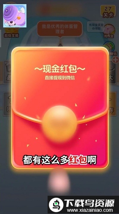 体重大作战红包版游戏最新版截图4