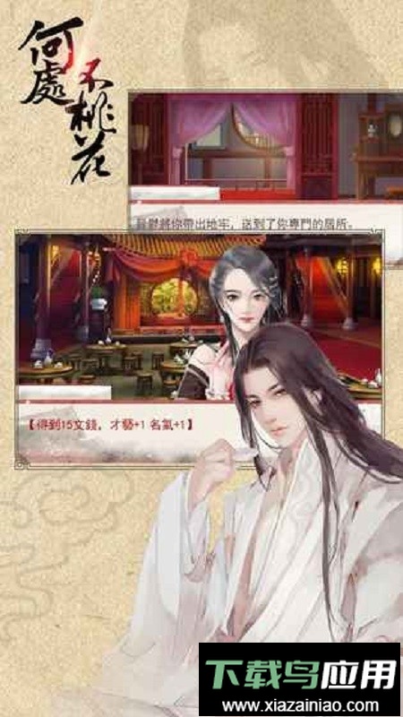 橙光何处不桃花清软最新版截图4