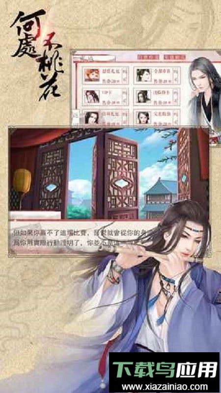 橙光何处不桃花清软最新版截图5