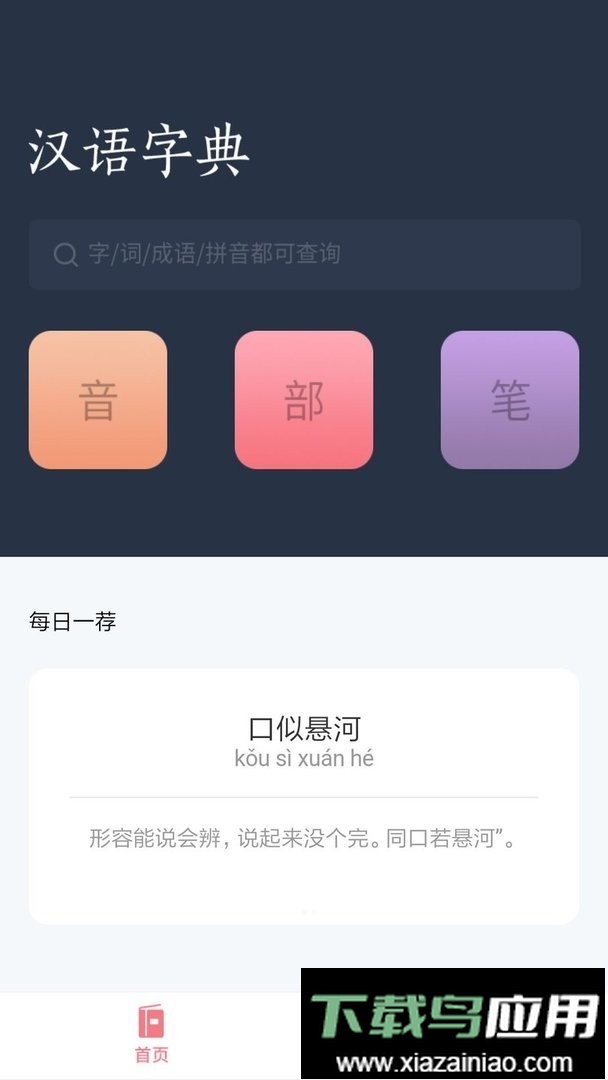 汉语字典词典官方版最新版截图1
