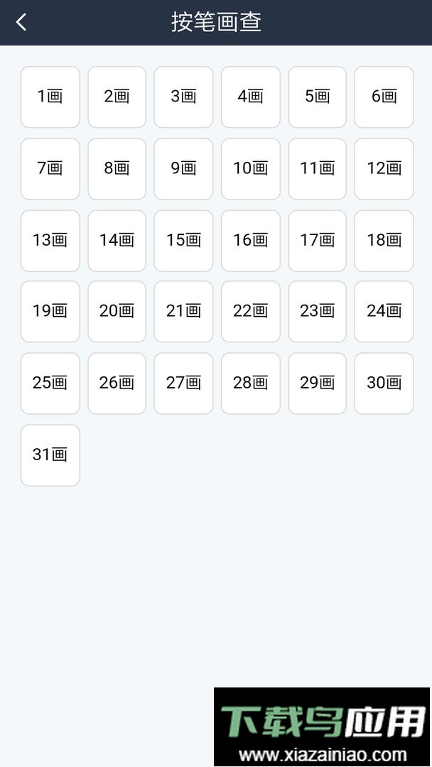 汉语字典词典官方版最新版截图2