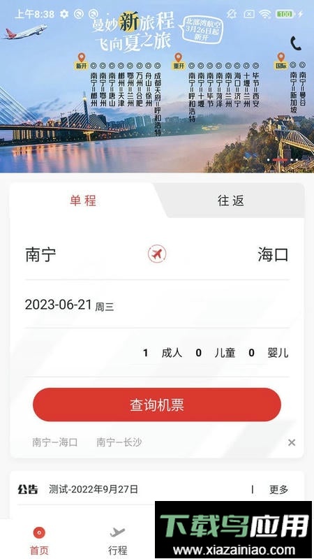 北部湾航空官方版截图1