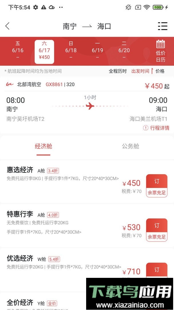 北部湾航空官方版截图2