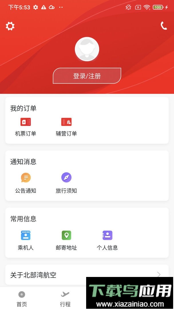 北部湾航空官方版截图3