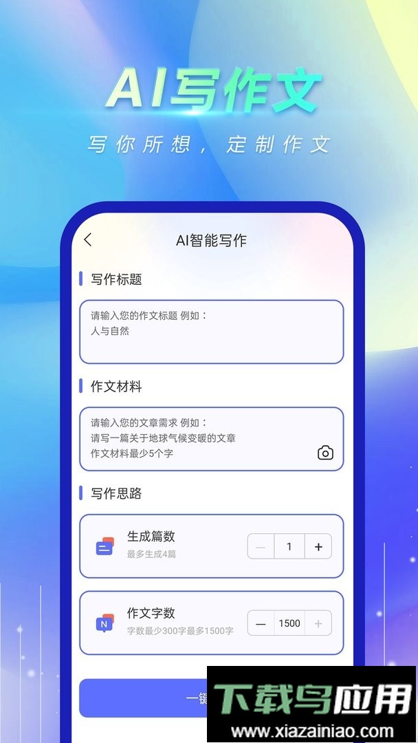 风云作文宝官方版截图2