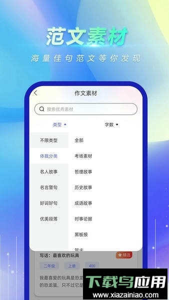 风云作文宝官方版截图3