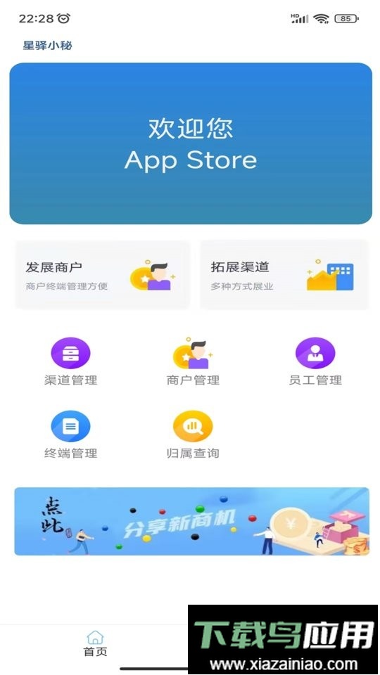 星驿小秘app截图3