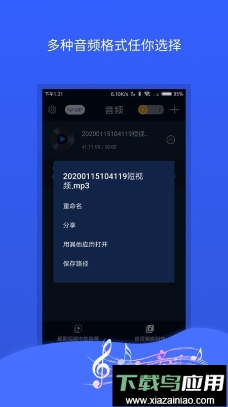 音频音乐提取器最新版最新版截图1