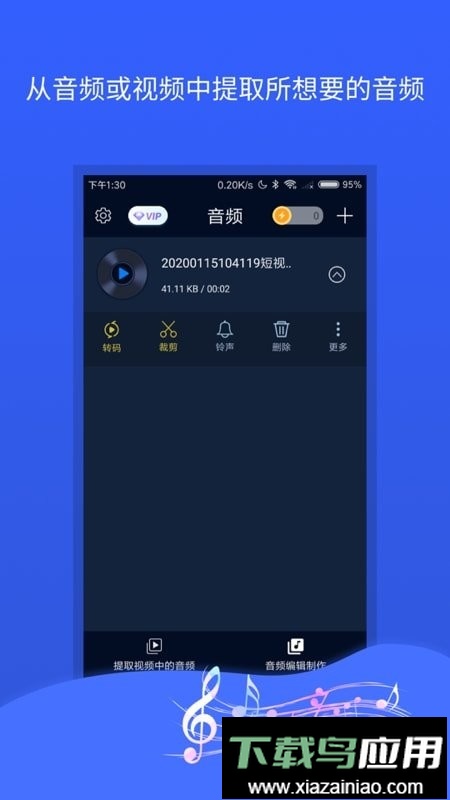 音频音乐提取器最新版最新版截图2
