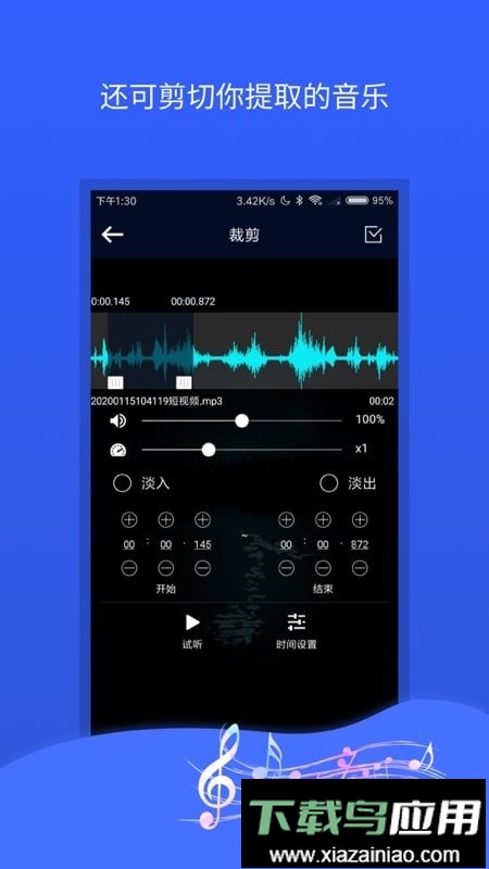 音频音乐提取器最新版最新版截图3