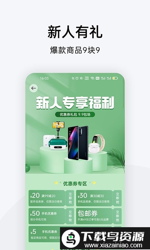 oppo手机商城官方版截图1