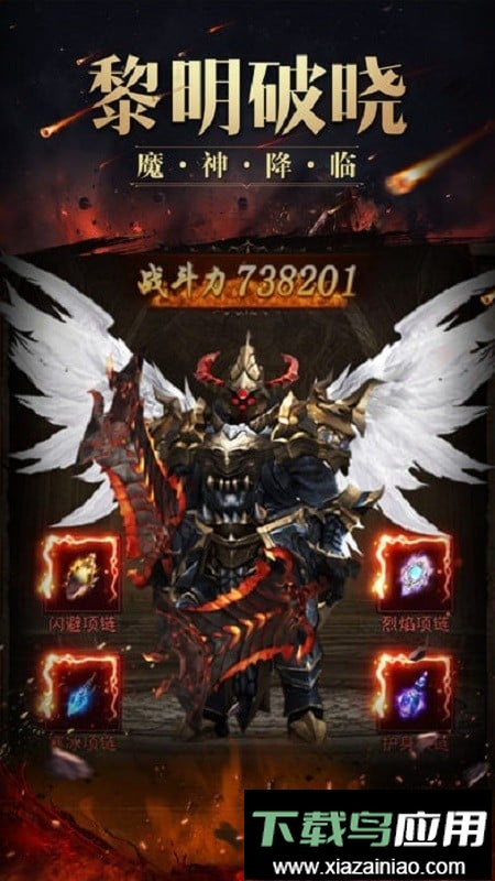 黎明破晓手游截图1