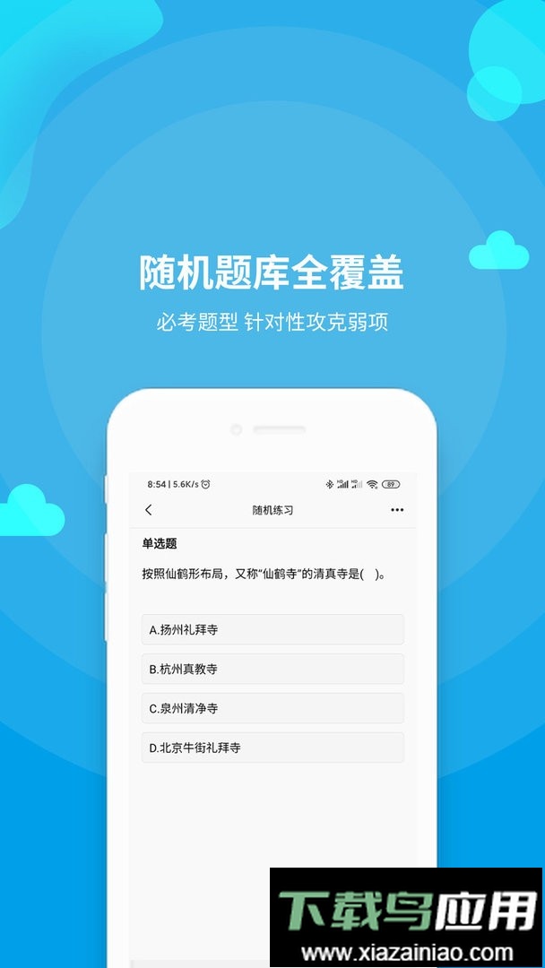 导游资格证题库官方版截图1