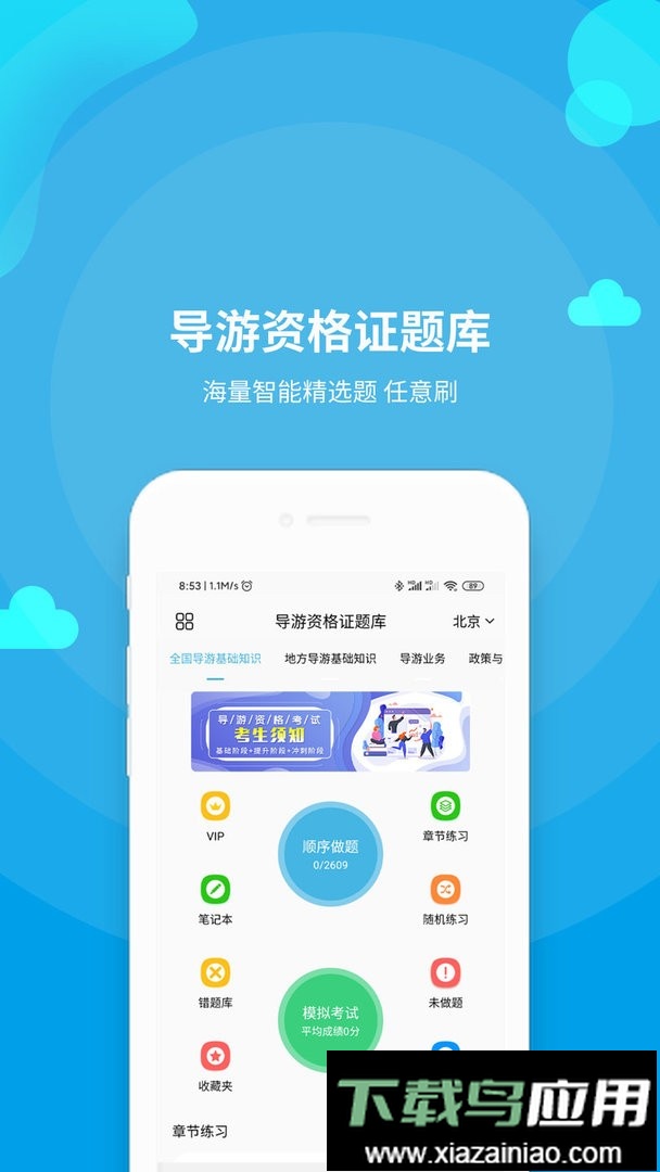 导游资格证题库官方版截图2