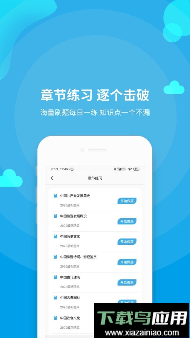 导游资格证题库官方版截图3
