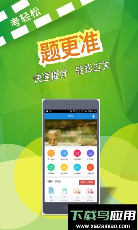 考轻松题库截图1