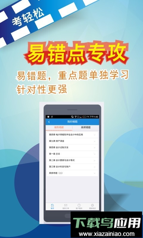 考轻松题库截图2