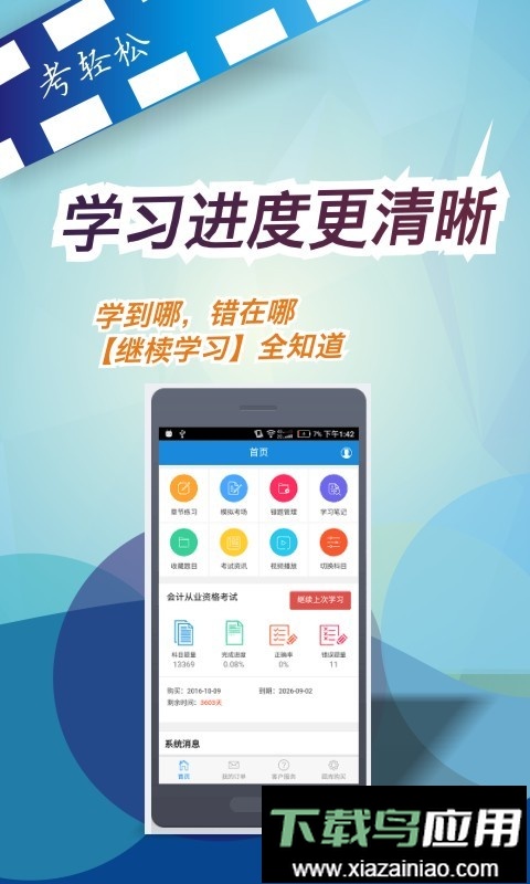 考轻松题库截图4