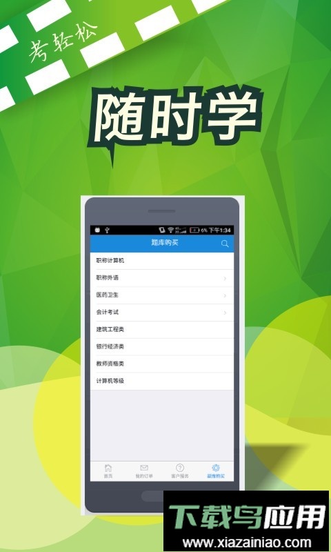 考轻松题库截图5