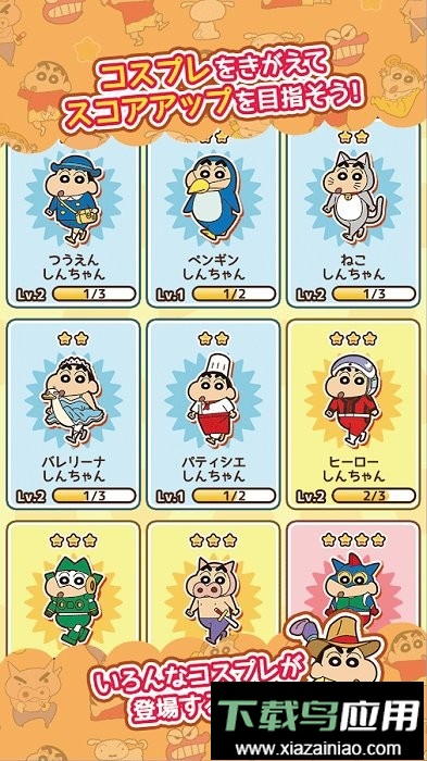 蜡笔小新呼风唤雨的春日部跑垒员(クレしんラン)截图3