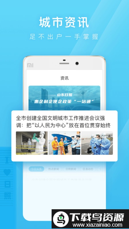 爱山东日照通官方app最新版截图1