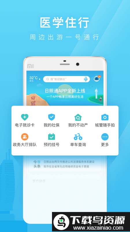 爱山东日照通官方app最新版截图3