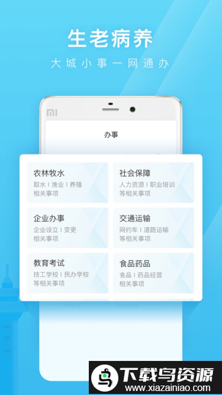爱山东日照通官方app最新版截图4