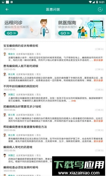 癫痫良医手机版截图3