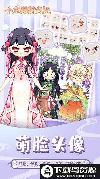 小主装扮日记最新版最新版截图1