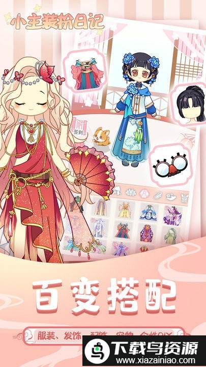 小主装扮日记最新版最新版截图3