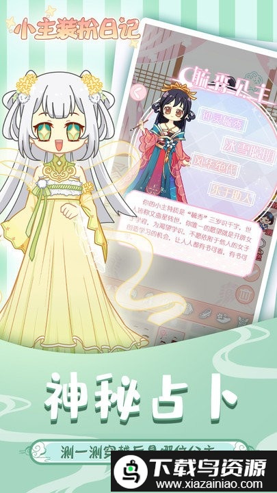 小主装扮日记最新版最新版截图4