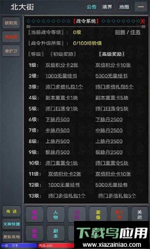 九天仙途文字游戏截图1