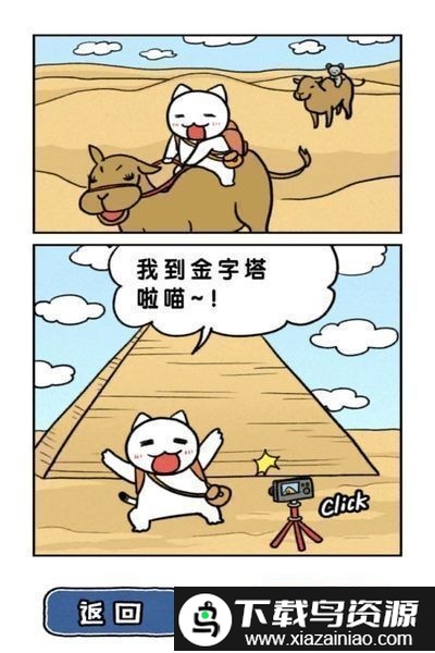 白猫大冒险金字塔篇截图2