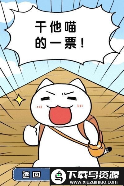 白猫大冒险金字塔篇截图3