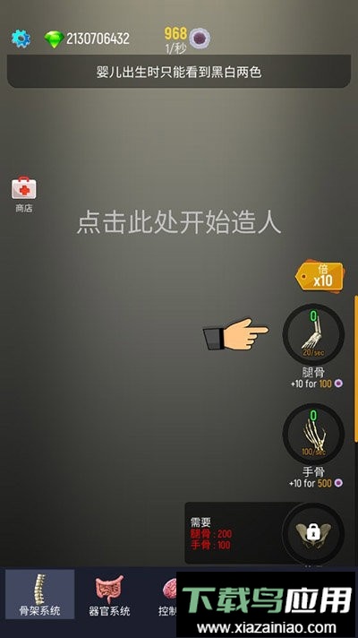 放置人类完整版截图2