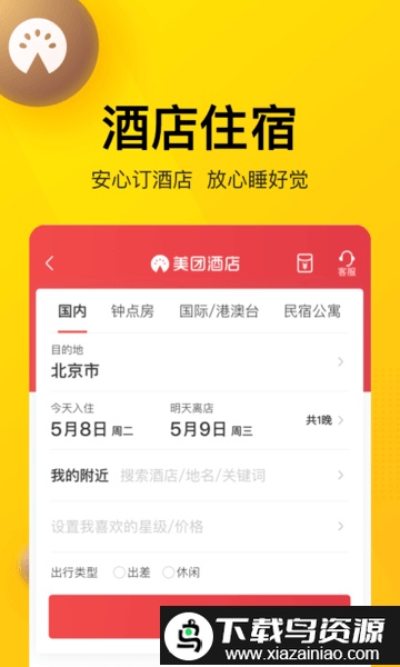 美团单车软件截图1