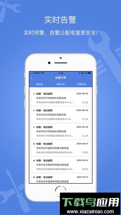 电安心巡视端截图2