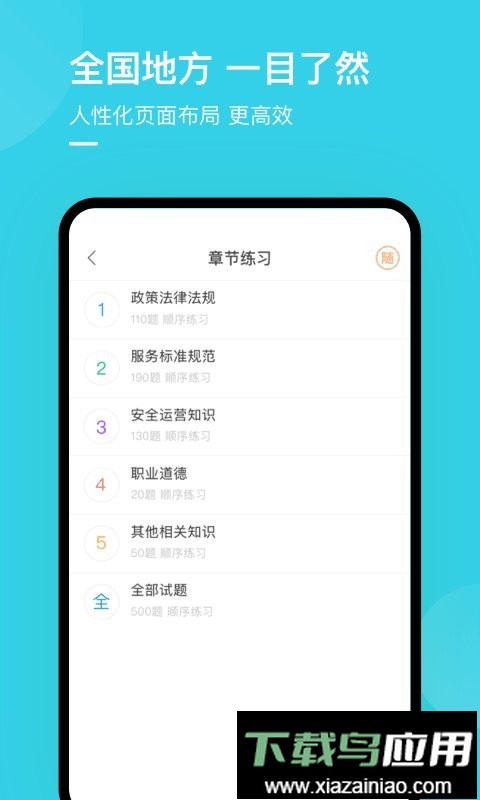 合肥网约车考试app截图3