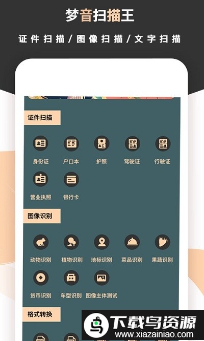 梦音扫描王app最新版截图1