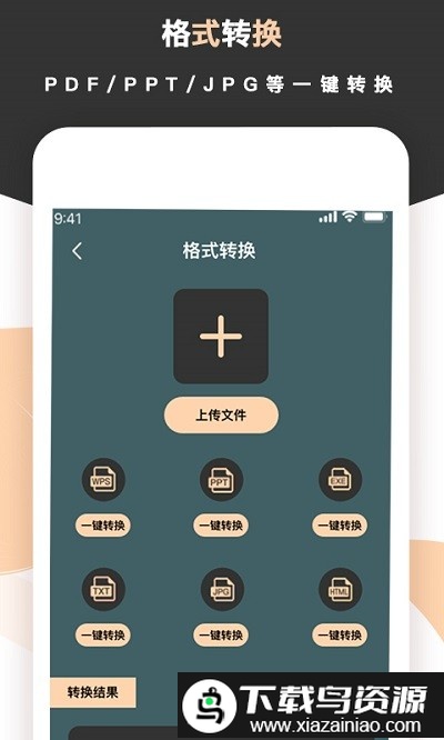 梦音扫描王app最新版截图3