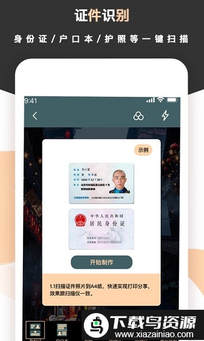 梦音扫描王app最新版截图4