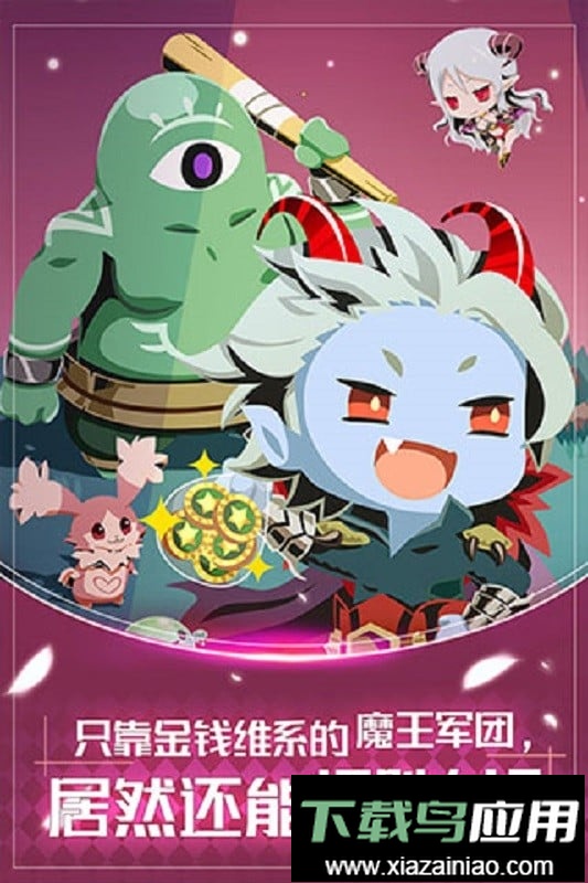 我家的魔王大人最新版最新版截图3